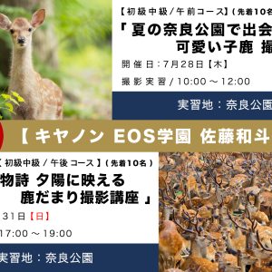 ７月EOS学園大阪校  佐藤和斗教室のお知らせ