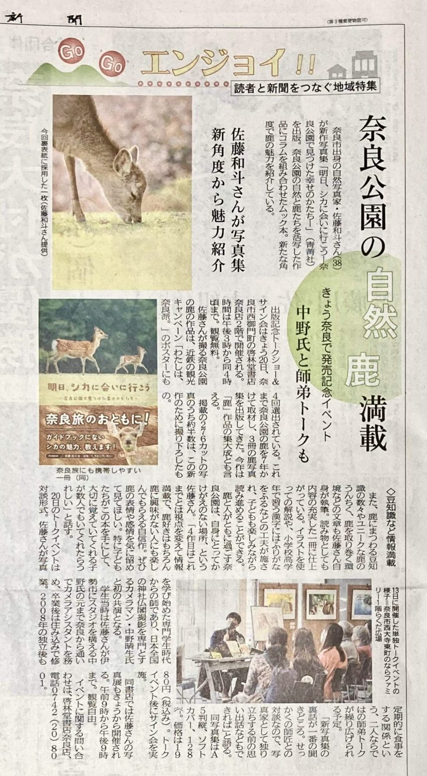 奈良新聞にて新刊写真集＆出版イベントの記事が掲載されました 2022年11月20日