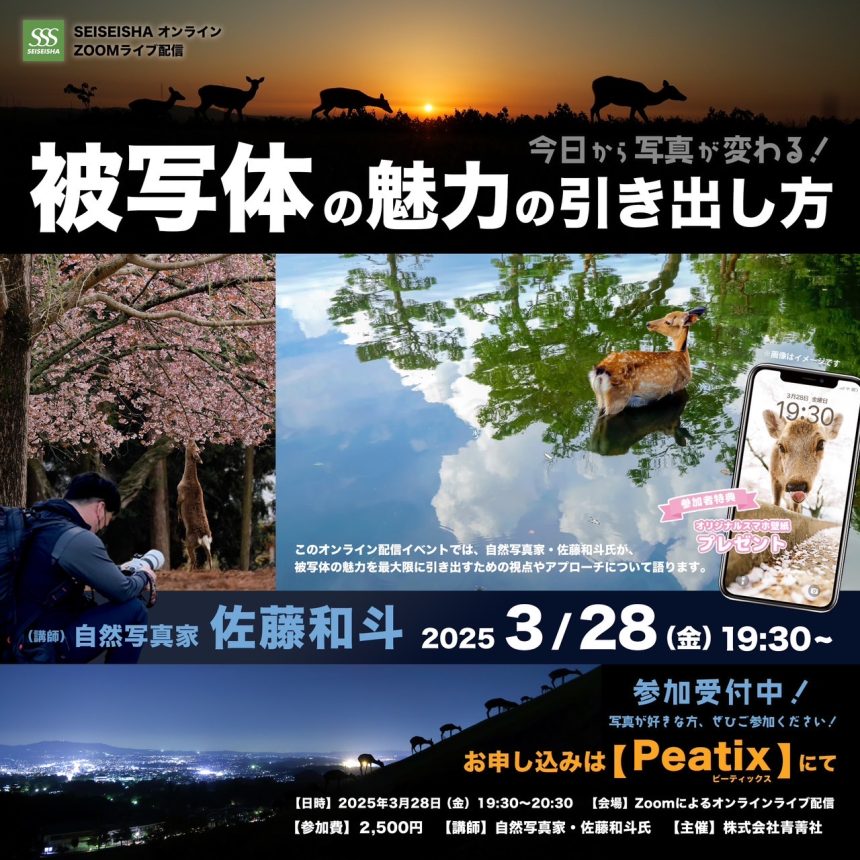 【 青菁社オンラインイベント】のお知らせ！ 2025年3月28日 (金) 19:30〜