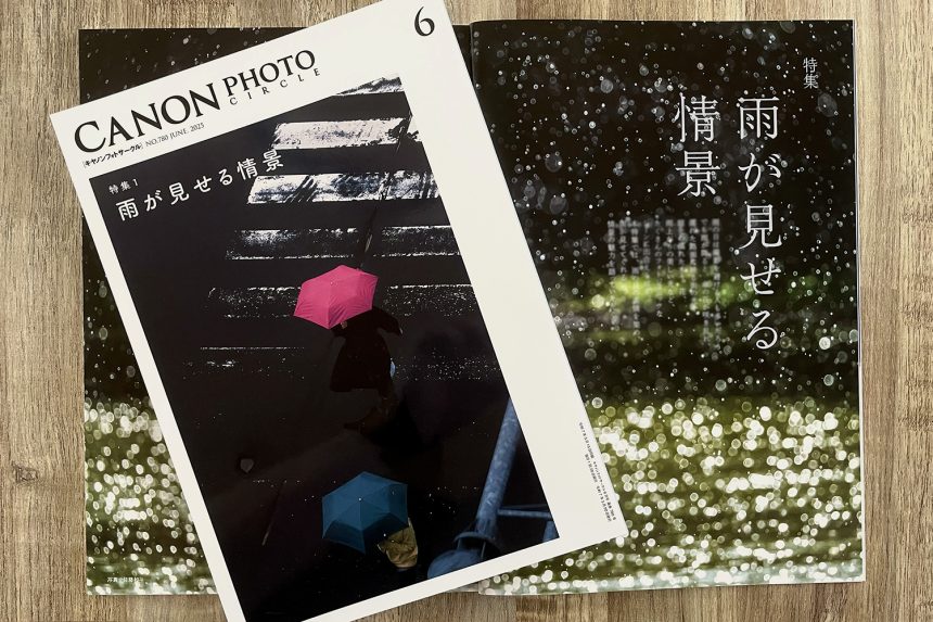 CANON PHOTO CIRCLE 2025年6月号 特集ページに掲載いただきました。