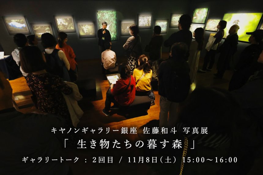 キヤノンギャラリー銀座での写真展が好評のなか、無事終了致しました。