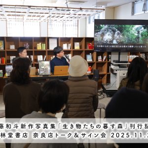 啓林堂書店 奈良店さんにて、新作写真集トークイベントを開催させていただきました！2025.11.29