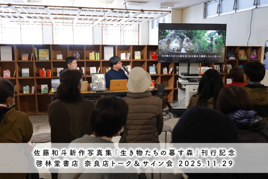 啓林堂書店 奈良店さんにて、新作写真集トークイベントを開催させていただきました！2025.11.29