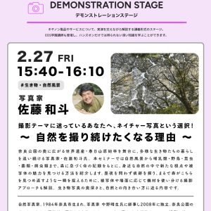 CP+2026 キヤノンブース出演のお知らせ!! CP+2026 キヤノンブース出演のお知らせ!!