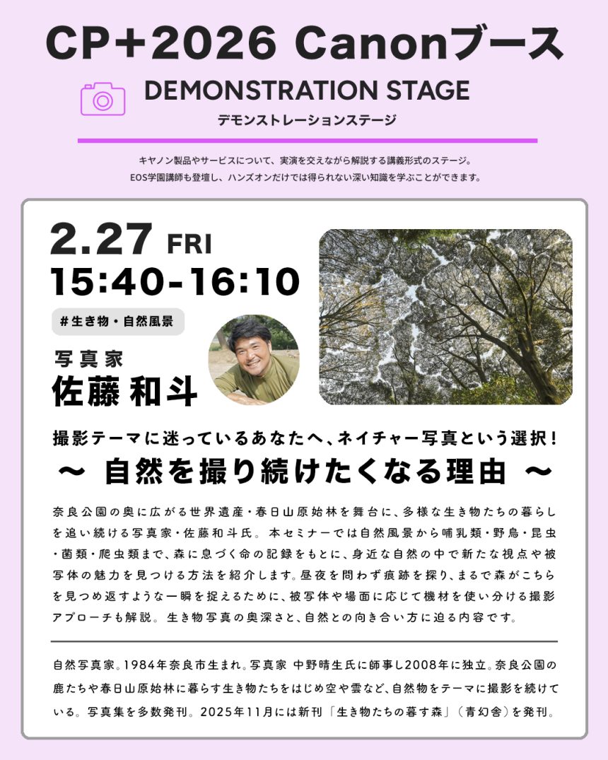 CP+2026 キヤノンブース出演のお知らせ!!